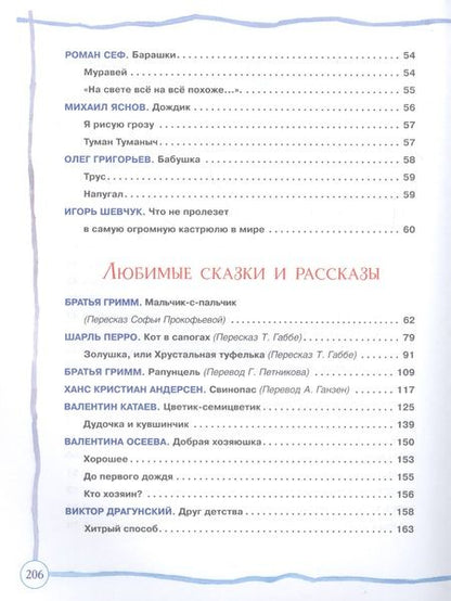 Фотография книги "Борис Заходер: Большая книга дошкольника: стихи, рассказы, сказки"