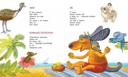 Фотография книги "Борис Заходер: Кит и кот. Стихи и сказки"
