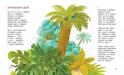 Фотография книги "Борис Заходер: Кит и кот. Стихи и сказки"