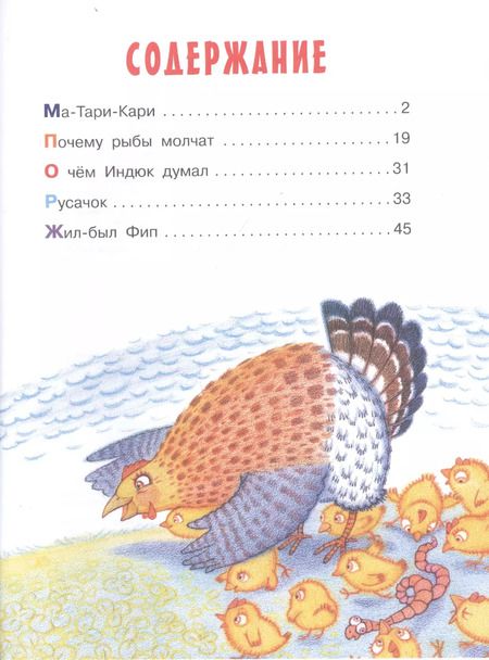 Фотография книги "Борис Заходер: Ма-Тари-Кари и другие сказки"