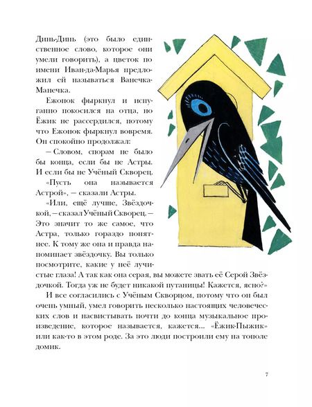 Фотография книги "Борис Заходер: Серая Звёздочка (илл. Л.А.Токмакова)"