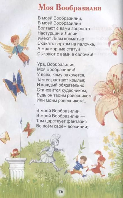 Фотография книги "Борис Заходер: Стихи и сказки"