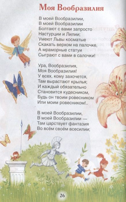 Фотография книги "Борис Заходер: Стихи и сказки"