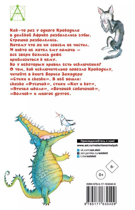 Фотография книги "Борис Заходер: Стихи и сказки"