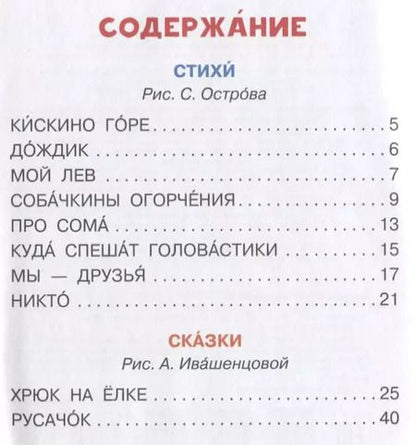 Фотография книги "Борис Заходер: Стихи и сказки"