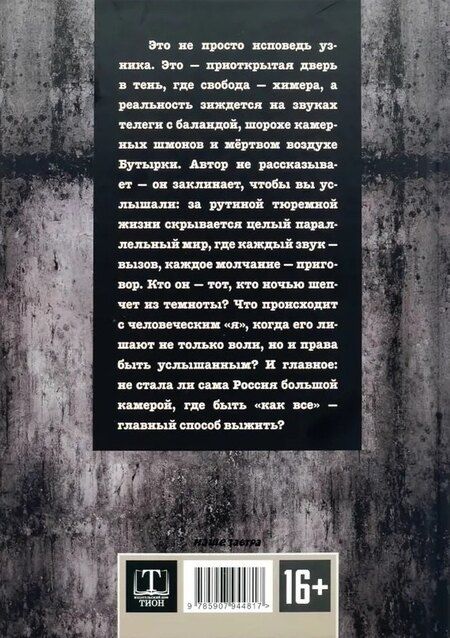 Фотография книги "Борис Земцов: Галлюцинация русской неволи"