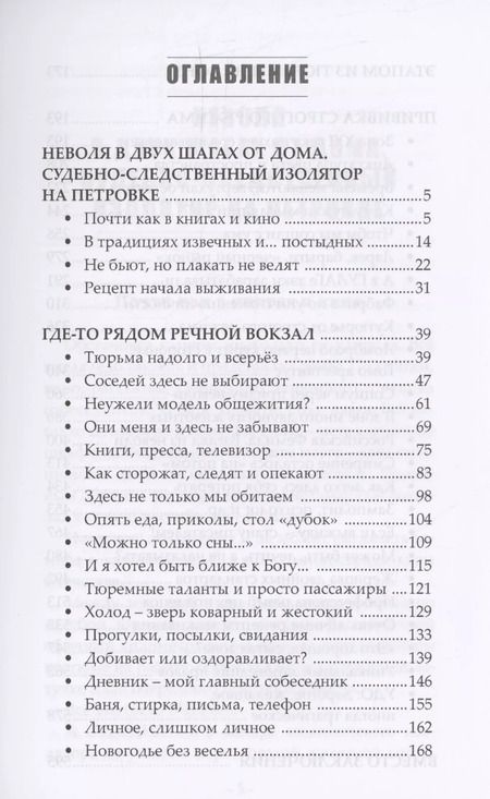Фотография книги "Борис Земцов: Неволя путинской эпохи"