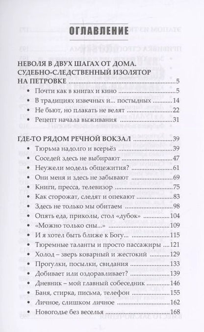 Фотография книги "Борис Земцов: Неволя путинской эпохи"
