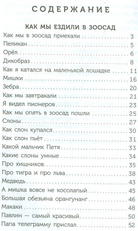 Фотография книги "Борис Житков: Беспризорная кошка"