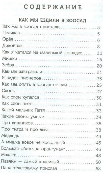 Фотография книги "Борис Житков: Беспризорная кошка"