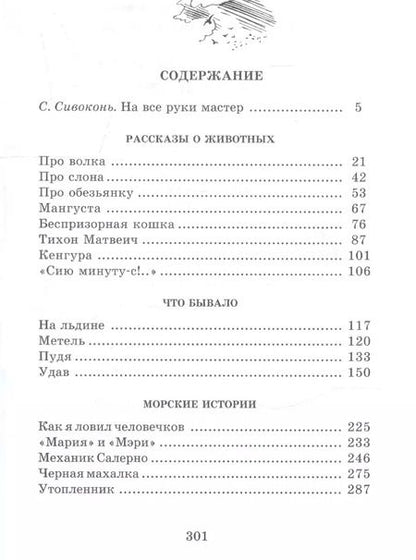 Фотография книги "Борис Житков: Что бывало : рассказы"