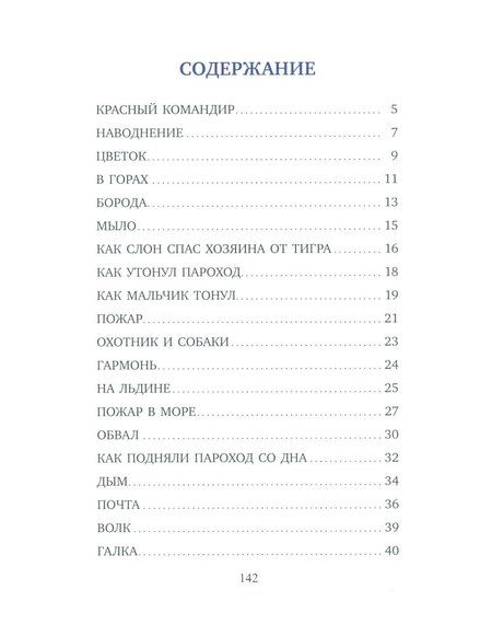 Фотография книги "Борис Житков: Что бывало: рассказы"