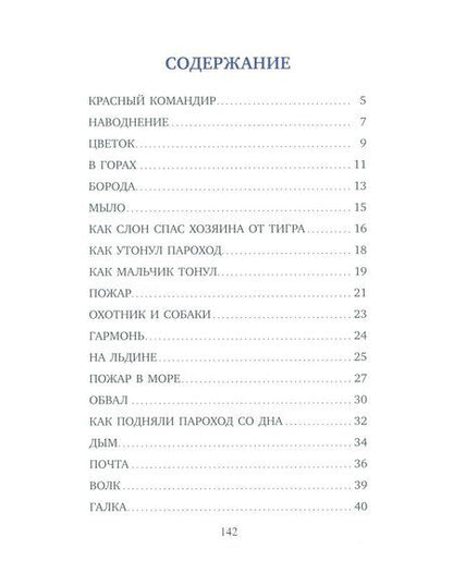 Фотография книги "Борис Житков: Что бывало: рассказы"