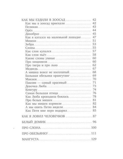 Фотография книги "Борис Житков: Что бывало: рассказы"