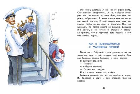 Фотография книги "Борис Житков: Что я видел"