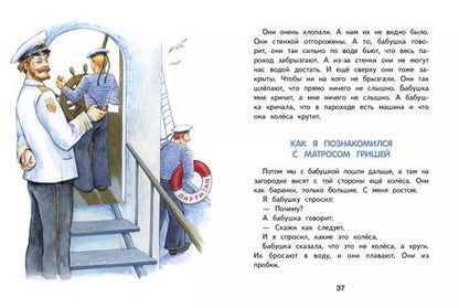 Фотография книги "Борис Житков: Что я видел"