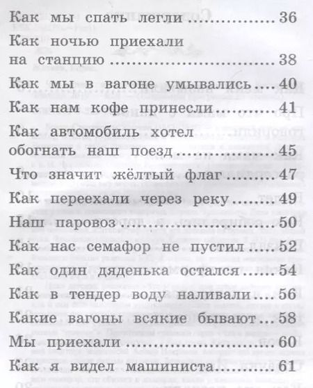 Фотография книги "Борис Житков: Что я видел: железная дорога дп"