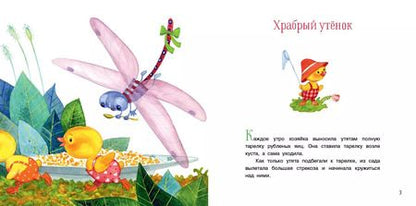 Фотография книги "Борис Житков: Храбрый утенок. Сказки"
