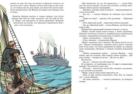 Фотография книги "Борис Житков: Морские истории"