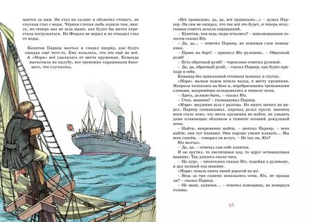 Фотография книги "Борис Житков: Морские истории"