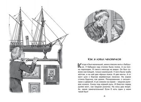 Фотография книги "Борис Житков: Морские истории"