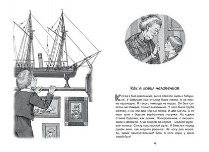 Фотография книги "Борис Житков: Морские истории"