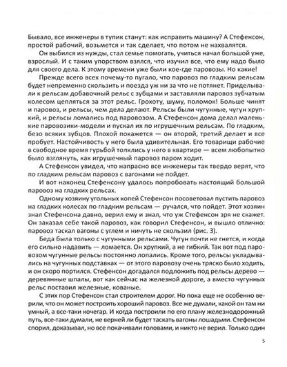 Фотография книги "Борис Житков: Паровозы"