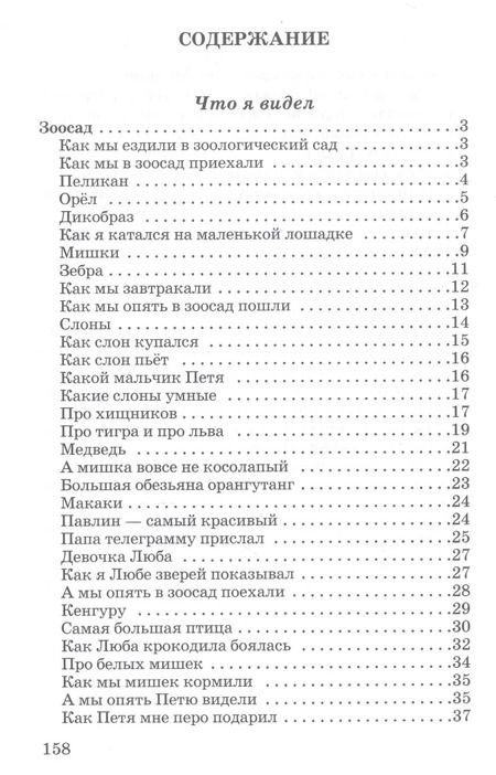Фотография книги "Борис Житков: Рассказы для детей"