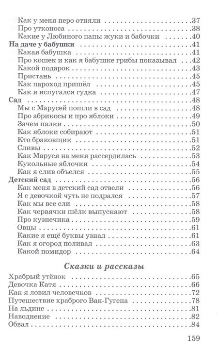 Фотография книги "Борис Житков: Рассказы для детей"