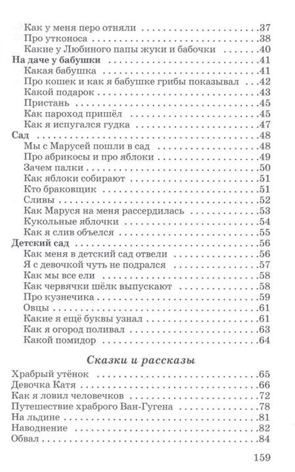 Фотография книги "Борис Житков: Рассказы для детей"