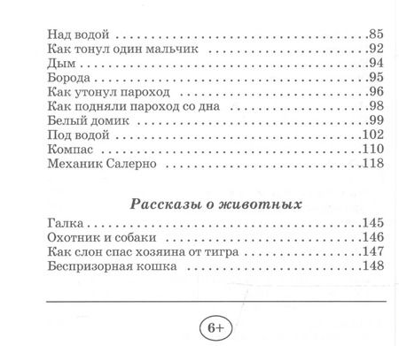 Фотография книги "Борис Житков: Рассказы для детей"