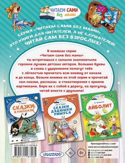 Фотография книги "Борис Житков: Рассказы о детях"