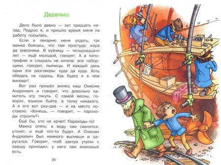 Фотография книги "Борис Житков: Рассказы о детях"