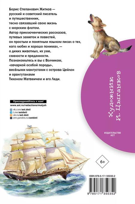 Фотография книги "Борис Житков: Рассказы о животных"