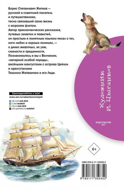 Фотография книги "Борис Житков: Рассказы о животных"