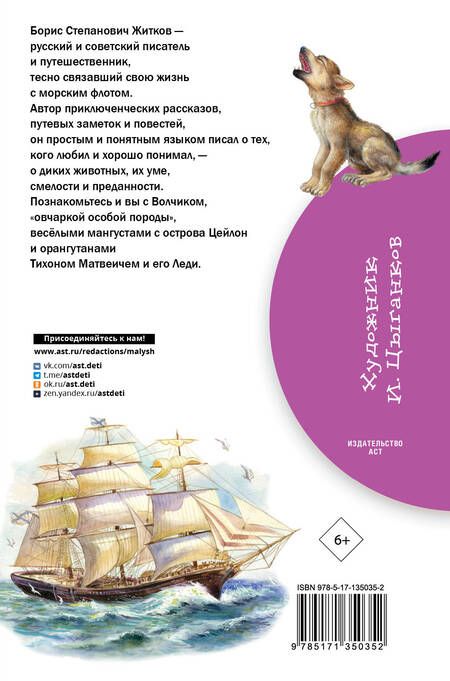 Фотография книги "Борис Житков: Рассказы о животных"