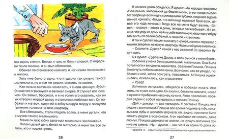 Фотография книги "Борис Житков: Рассказы о животных"