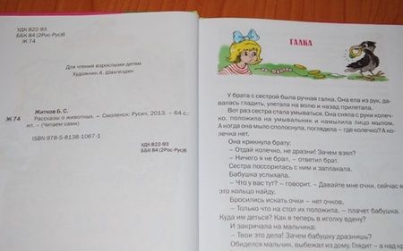 Фотография книги "Борис Житков: Рассказы о животных"