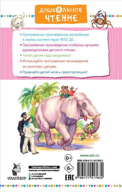 Фотография книги "Борис Житков: Рассказы про животных для детей"