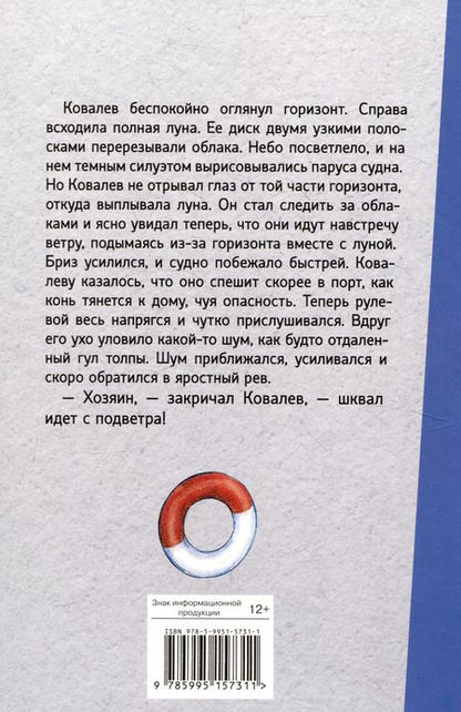 Фотография книги "Борис Житков: Внеклассное чтение. Морские истории."