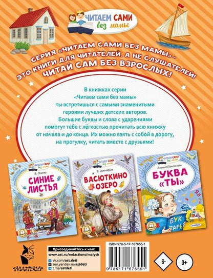 Фотография книги "Борис Житков: Замечательные рассказы о детях"