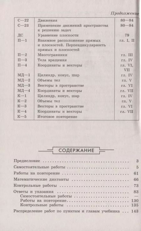 Фотография книги "Борис Зив: Геометрия. 11 класс. Дидактические материалы. Базовый и углубленный уровни. ФГОС"