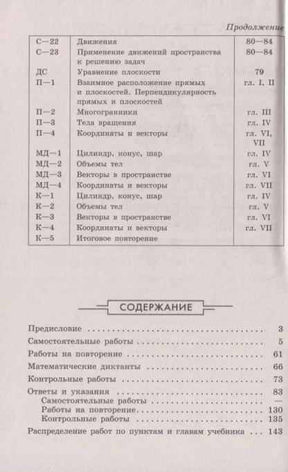 Фотография книги "Борис Зив: Геометрия. 11 класс. Дидактические материалы. Базовый и углубленный уровни. ФГОС"