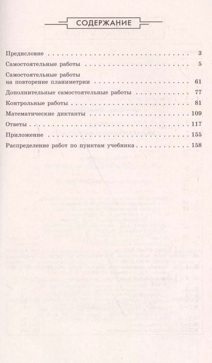 Фотография книги "Борис Зив: Геометрия. Дидактические материалы. 10 класс : базовый и профил. уровни"