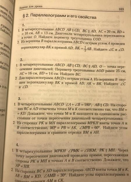 Фотография книги "Борис Зив: Задачи к урокам геометрии. 7-11 классы. Пособие для учителей, школьников и абитуриентов"