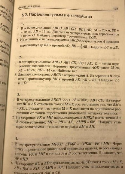 Фотография книги "Борис Зив: Задачи к урокам геометрии. 7-11 классы. Пособие для учителей, школьников и абитуриентов"