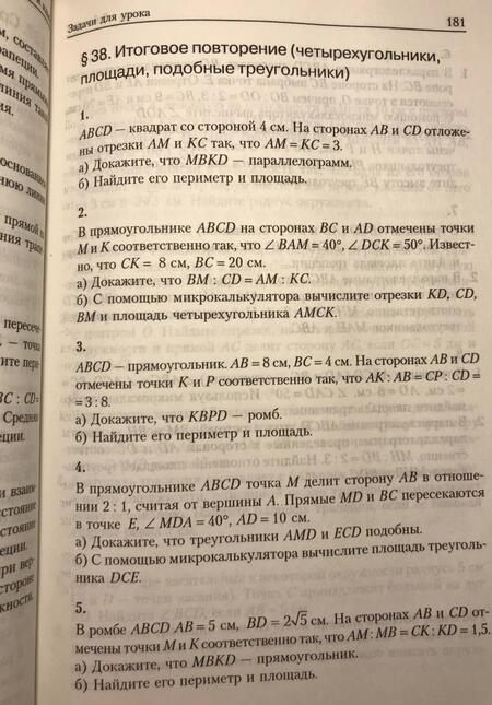 Фотография книги "Борис Зив: Задачи к урокам геометрии. 7-11 классы. Пособие для учителей, школьников и абитуриентов"