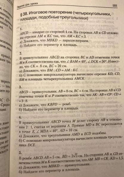Фотография книги "Борис Зив: Задачи к урокам геометрии. 7-11 классы. Пособие для учителей, школьников и абитуриентов"