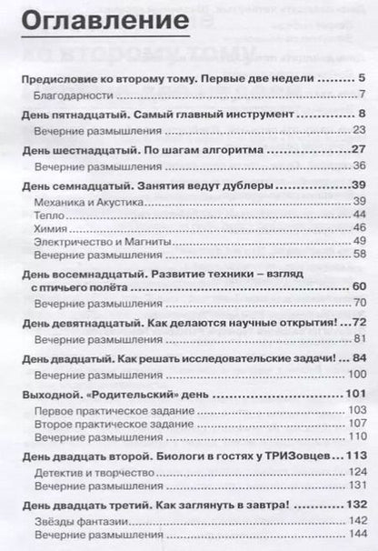 Фотография книги "Борис Злотин: Воображайте 2 Полигон для мозгов"