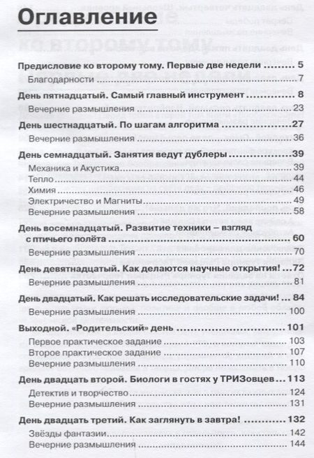 Фотография книги "Борис Злотин: Воображайте 2 Полигон для мозгов"
